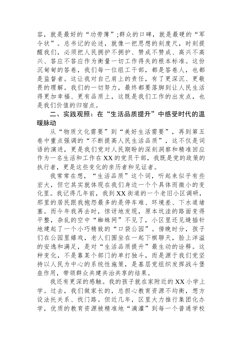在XX区委组织部理论学习中心组专题研讨会上的发言材料（第五卷）.docx_第2页