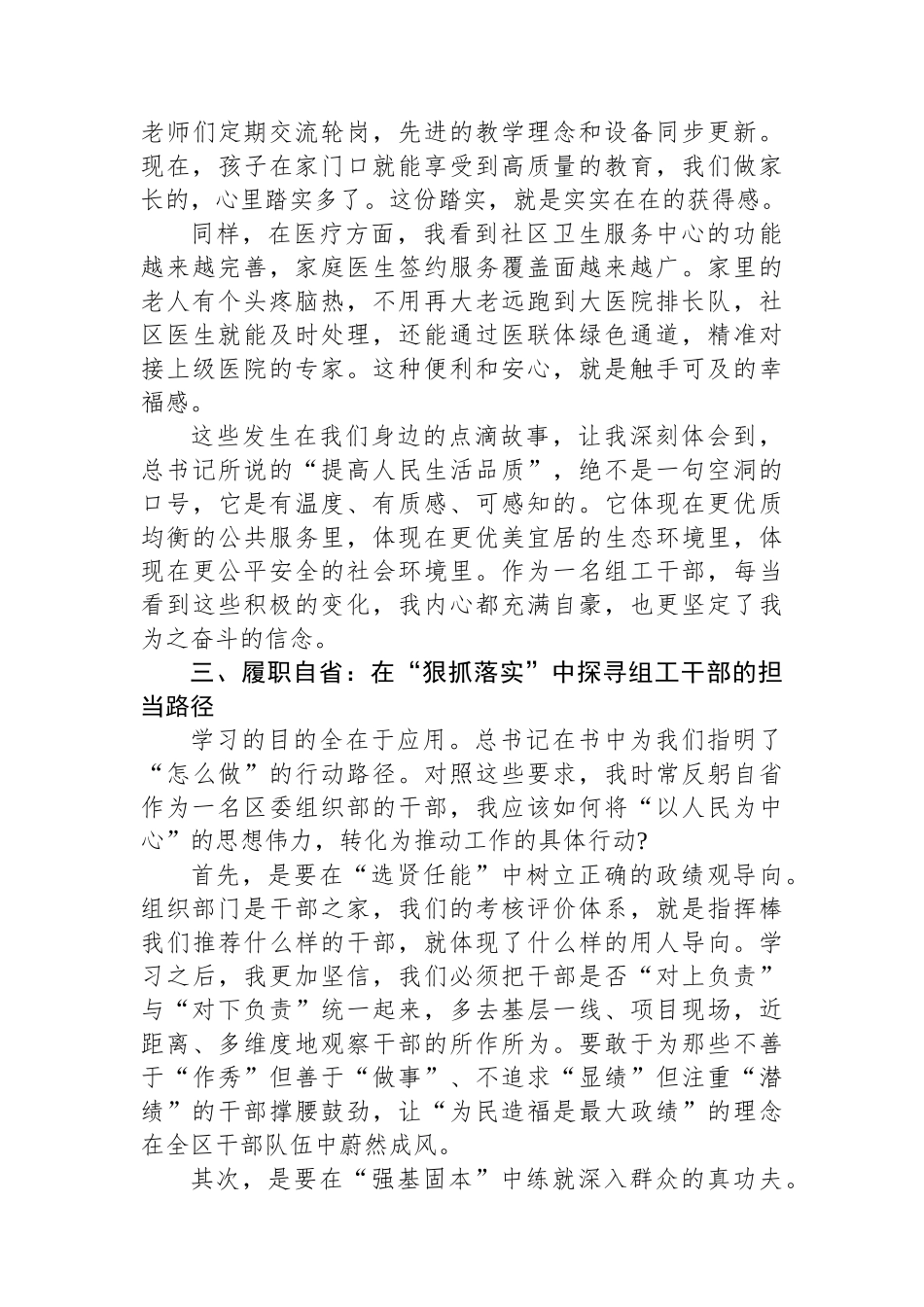 在XX区委组织部理论学习中心组专题研讨会上的发言材料（第五卷）.docx_第3页