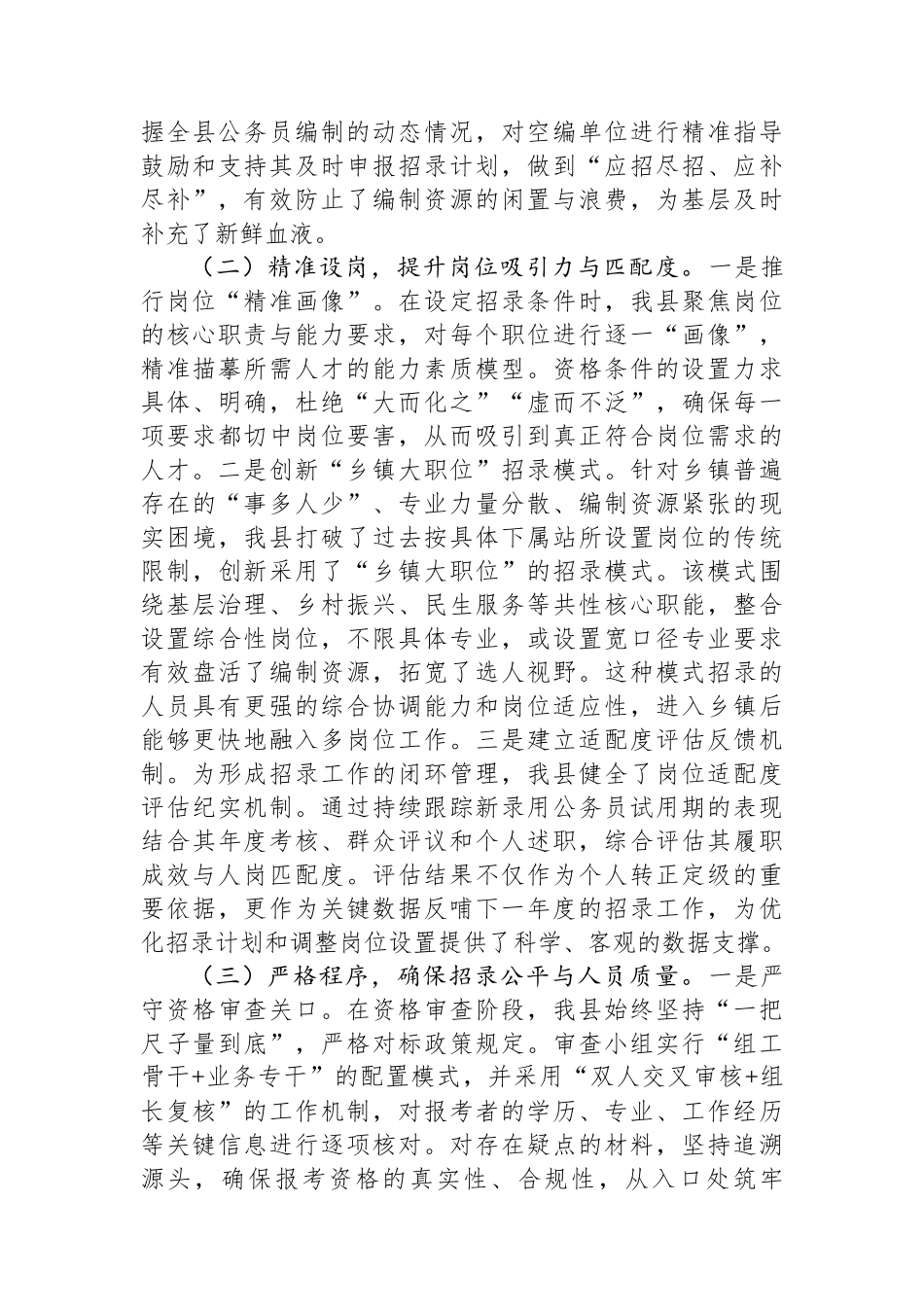 县委关于公务员招录工作的调研报告.docx_第2页
