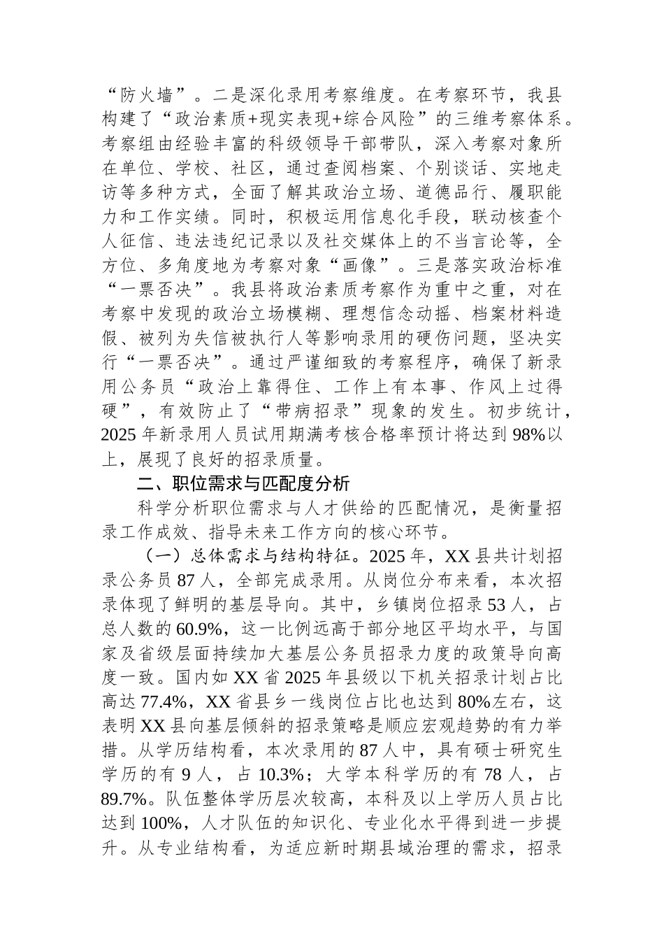 县委关于公务员招录工作的调研报告.docx_第3页