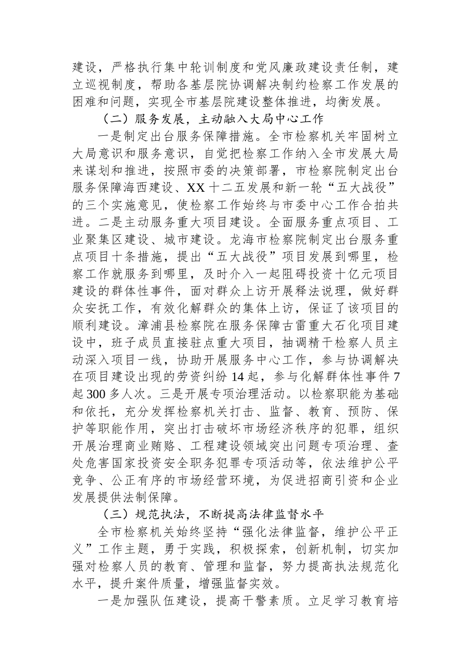 关于检察院加强基层建设、促进公正执法的调研报告.docx_第2页