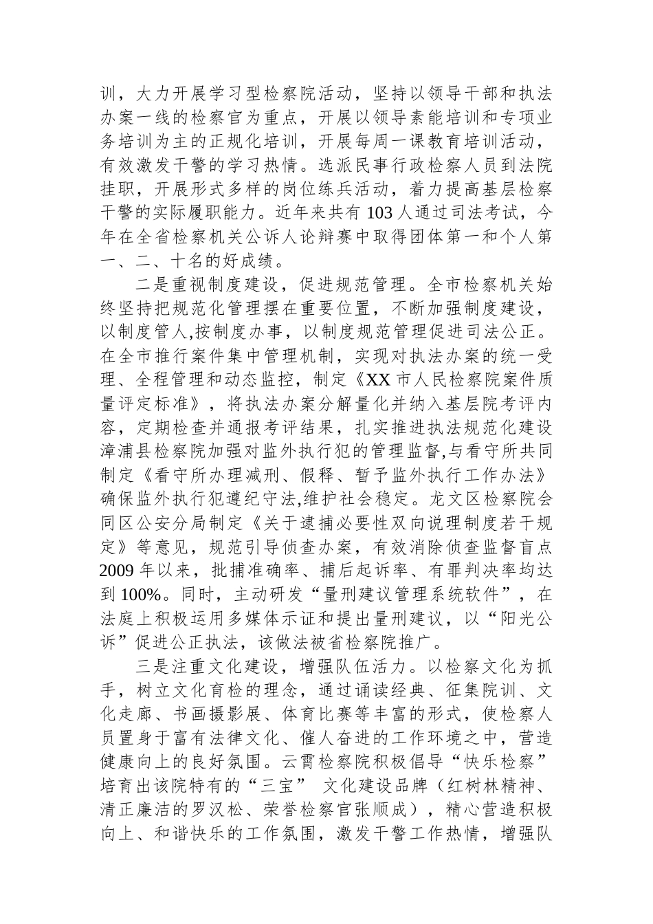 关于检察院加强基层建设、促进公正执法的调研报告.docx_第3页