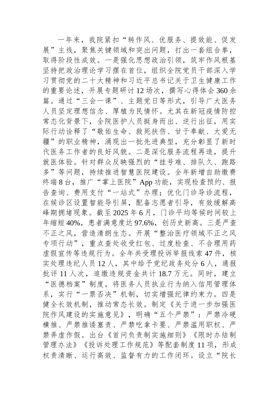 在2025年医院作风建设总结大会上的讲话.docx_第2页