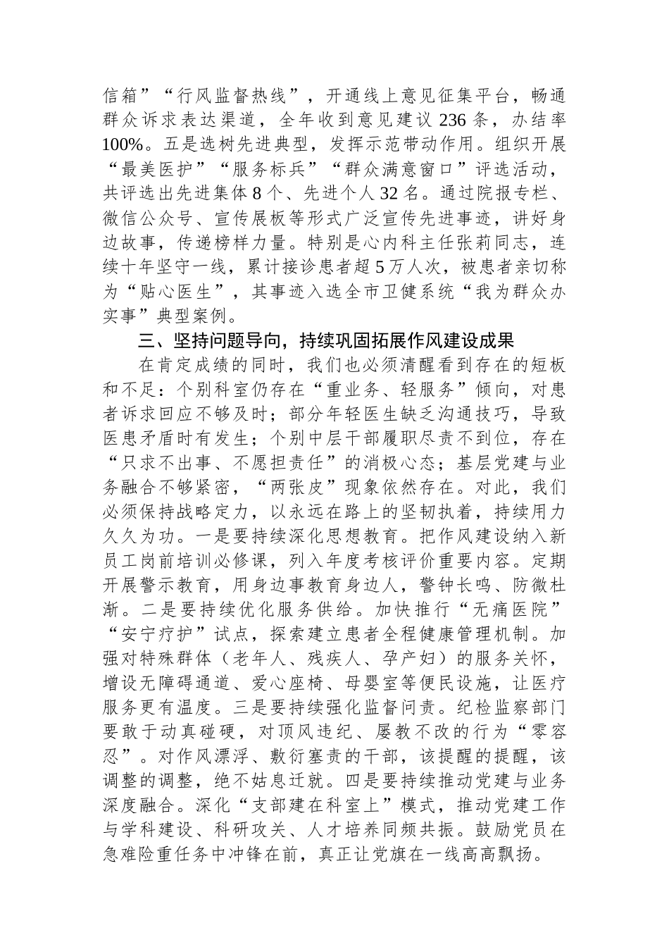 在2025年医院作风建设总结大会上的讲话.docx_第3页