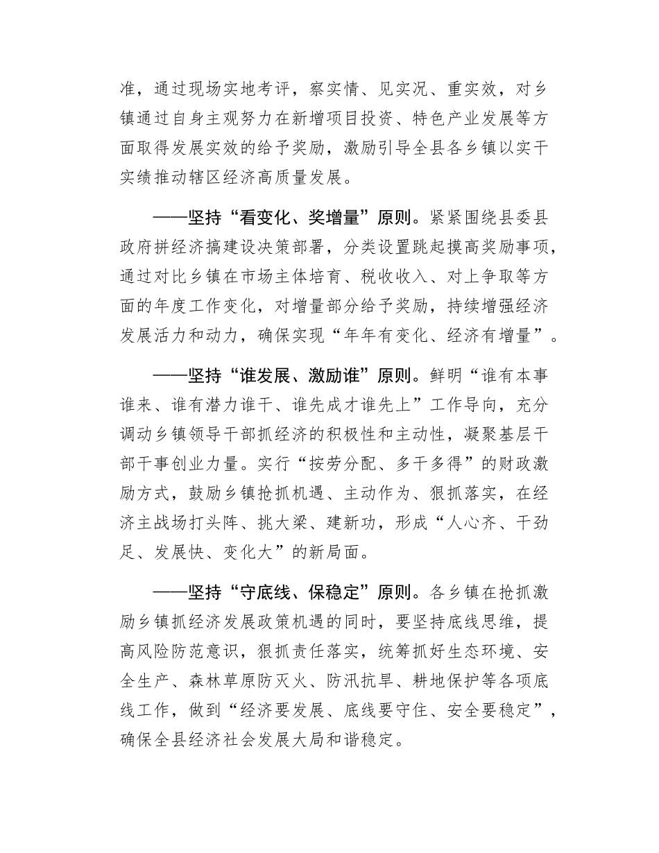 镇域经济发展工作方案.docx_第2页