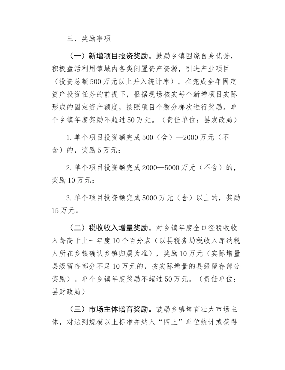 镇域经济发展工作方案.docx_第3页
