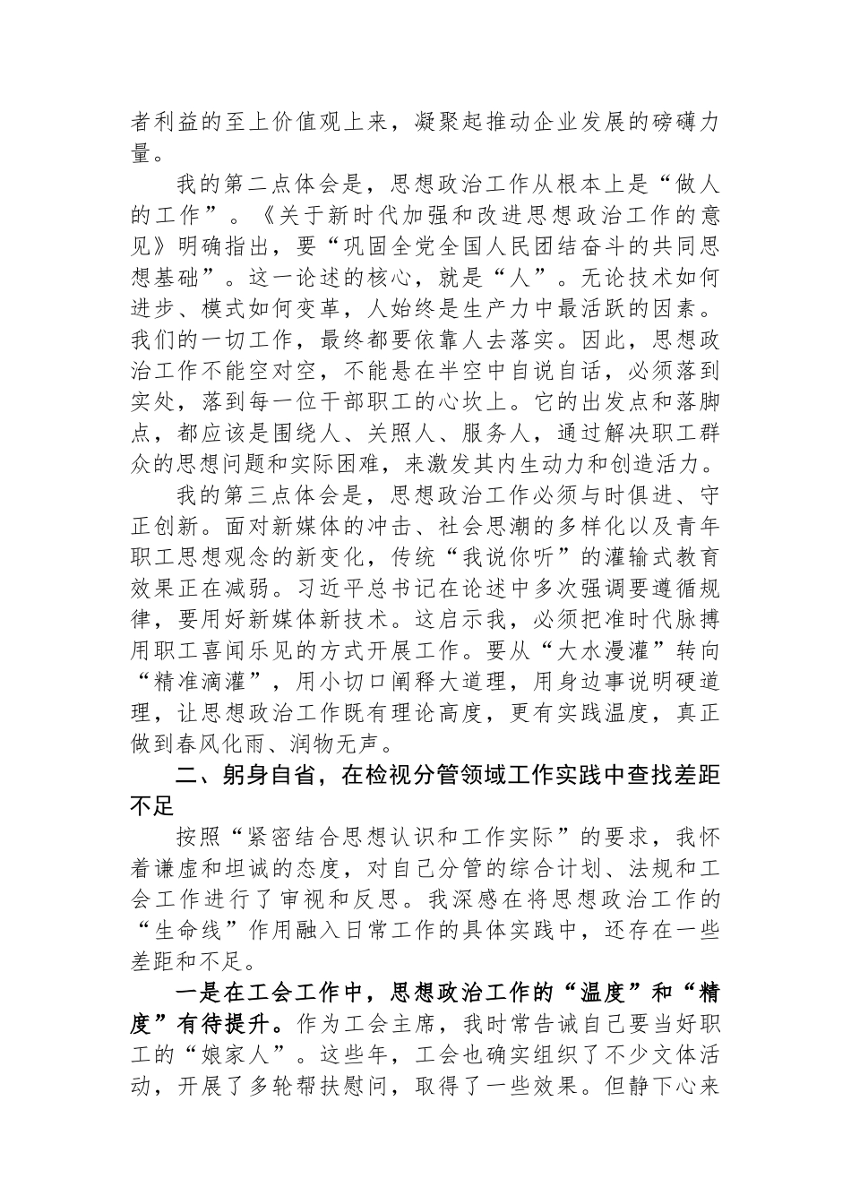 工会主席在XX市烟草专卖局（公司）党组理论学习中心组学习会上的研讨发言.docx_第2页