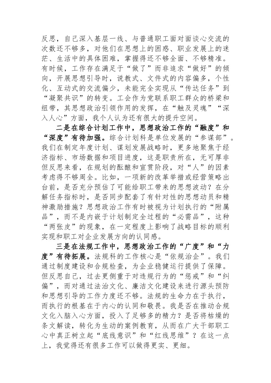 工会主席在XX市烟草专卖局（公司）党组理论学习中心组学习会上的研讨发言.docx_第3页