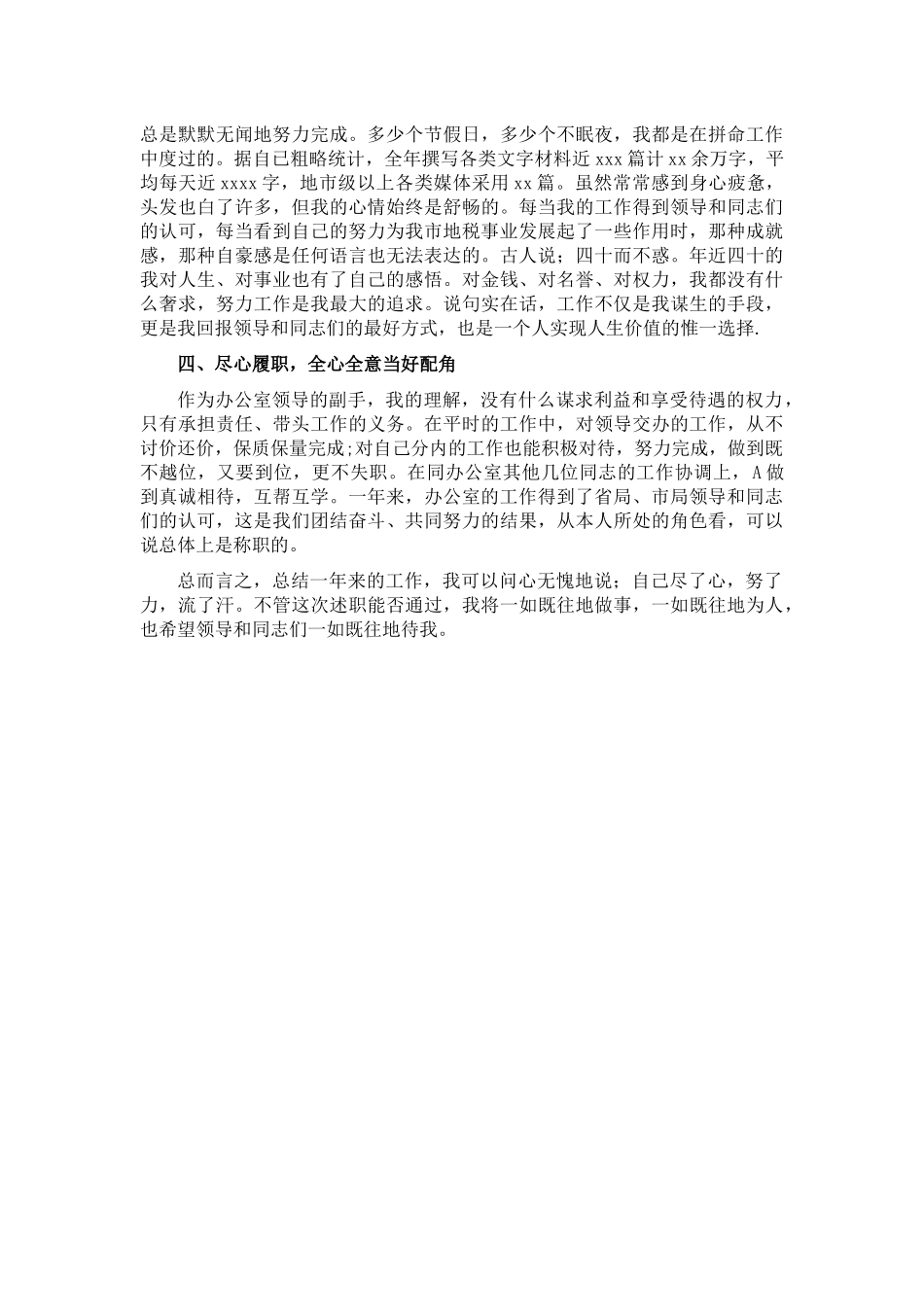 办公室副主任转正述职报告.docx_第2页
