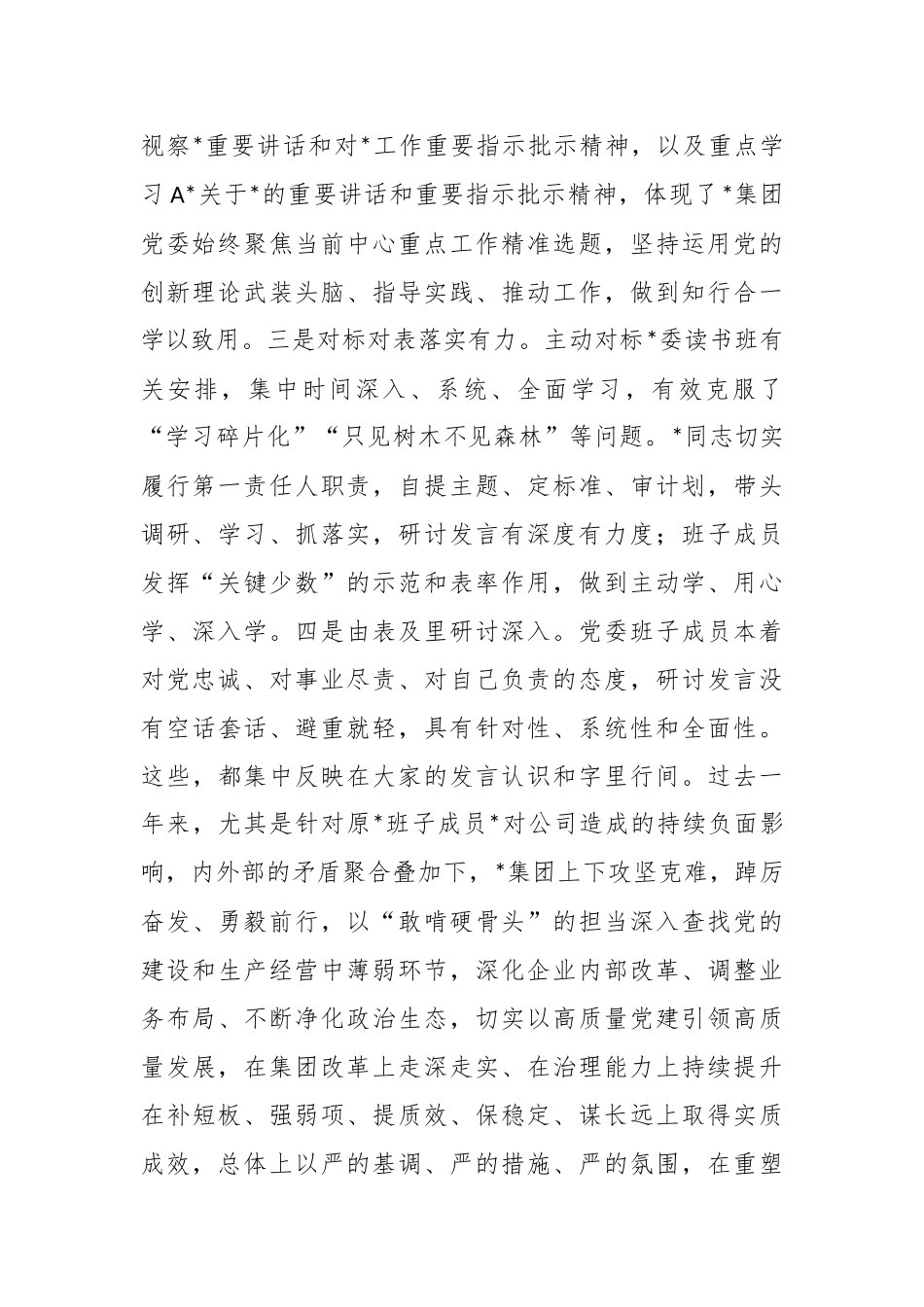 （2篇）在XX集团党委理论学习中心组集中学习研讨会上的点评讲话.docx_第3页