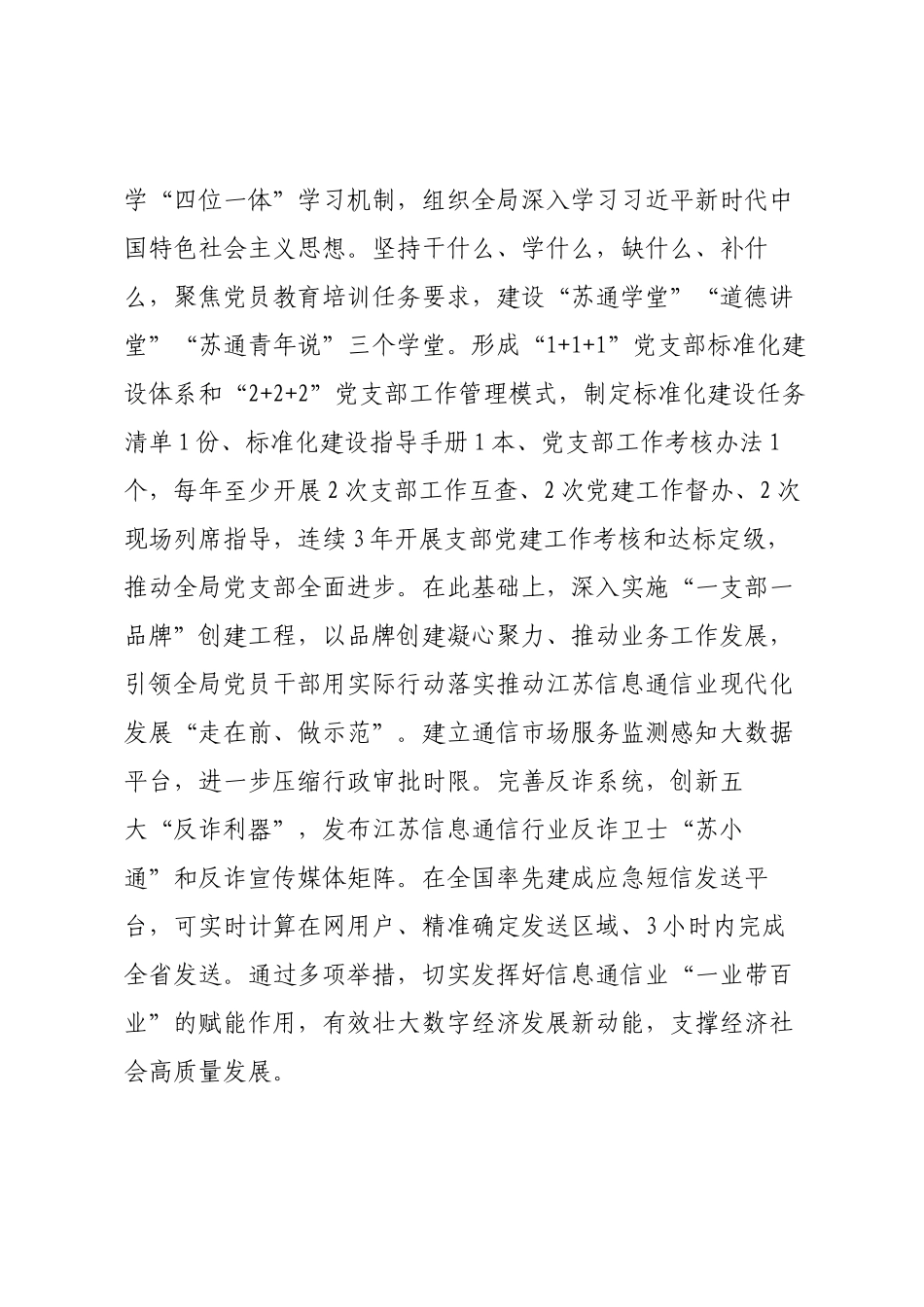 许继金：压实党建责任，将机关党建势能转化为通信行业发展新动能.docx_第2页