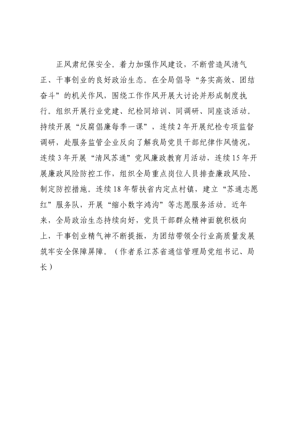 许继金：压实党建责任，将机关党建势能转化为通信行业发展新动能.docx_第3页