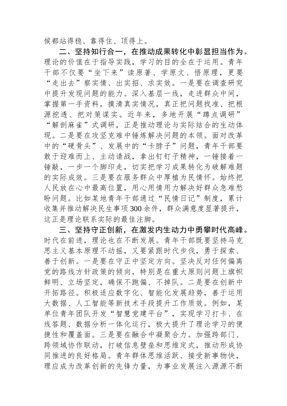在2025年局机关青年理论学习小组联学活动上的研讨发言.docx_第2页