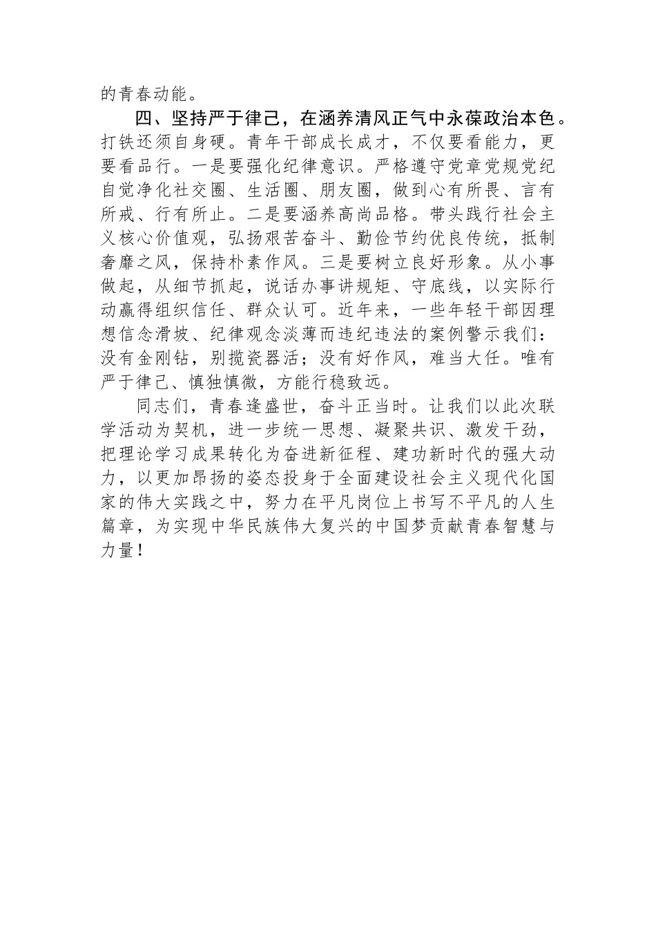 在2025年局机关青年理论学习小组联学活动上的研讨发言.docx_第3页