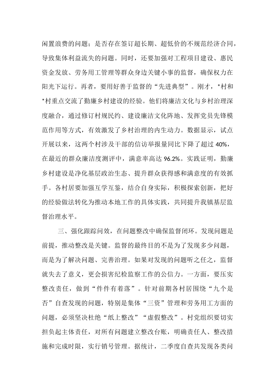 在2025年全镇村居纪检委员半年度工作会议上的讲话.docx_第3页