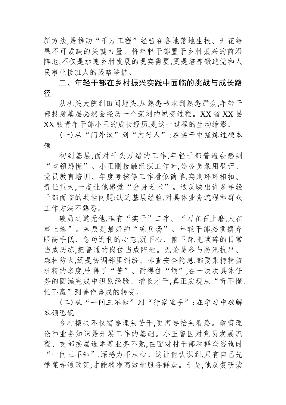 关于新时代年轻干部在乡村振兴中发挥作用的调研报告.docx_第2页