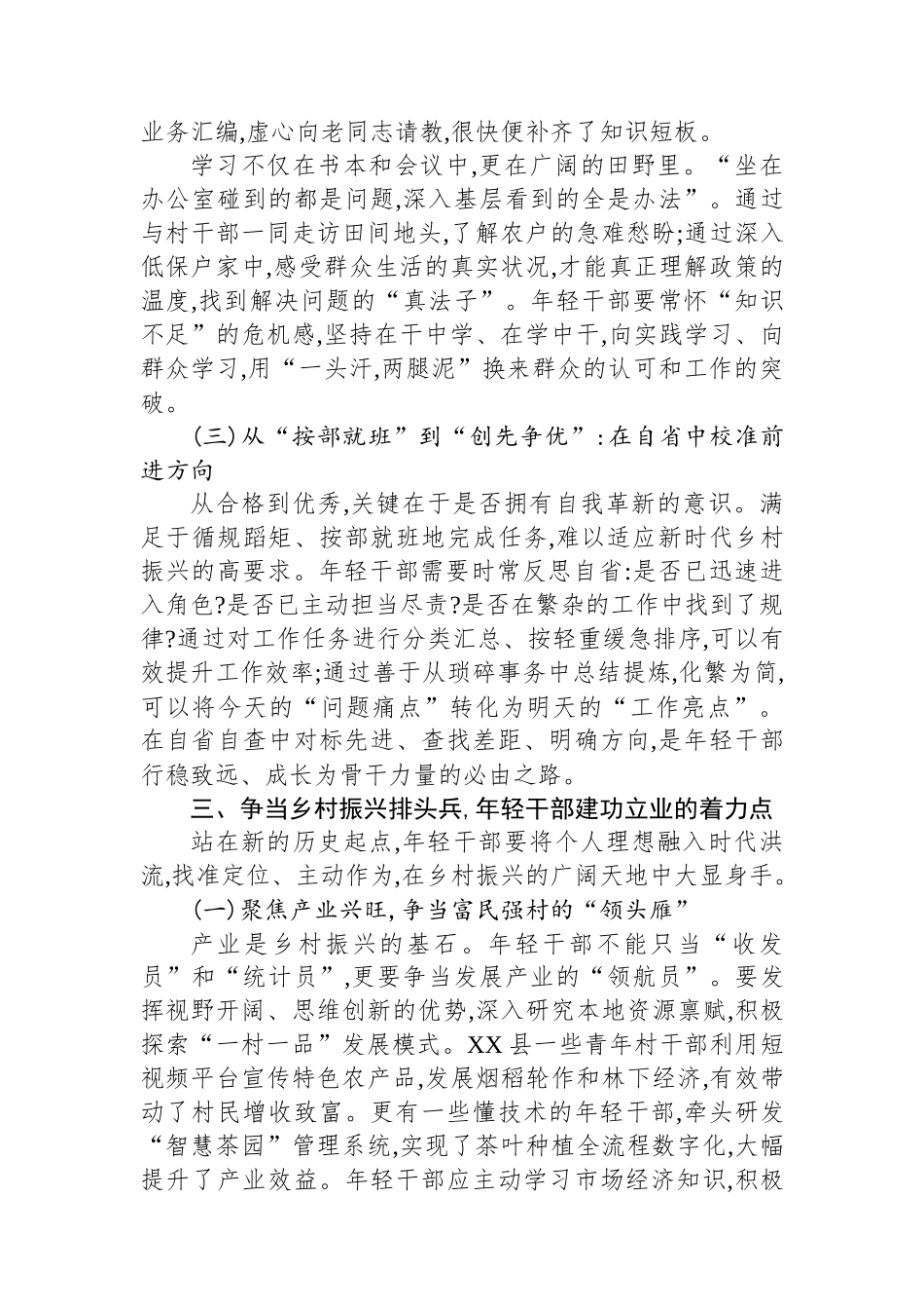 关于新时代年轻干部在乡村振兴中发挥作用的调研报告.docx_第3页