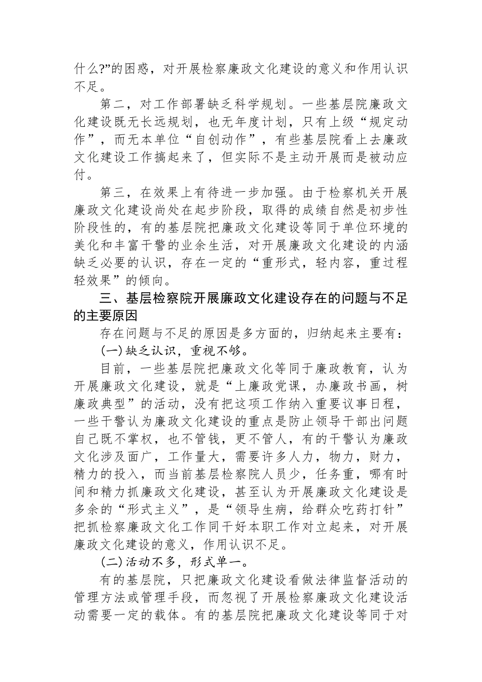 关于基层检察院廉政文化建设的调研报告.docx_第3页