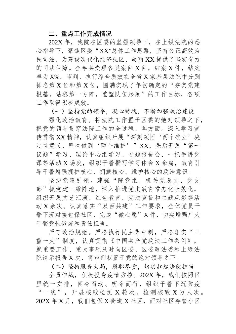 某区法院院长在区委书记调研区法院工作会议上的汇报.docx_第2页