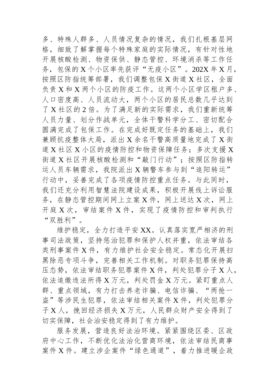 某区法院院长在区委书记调研区法院工作会议上的汇报.docx_第3页