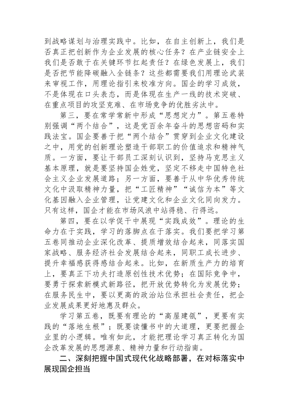 国企公司《谈治国理政》第五卷研讨发言 (1).docx_第2页