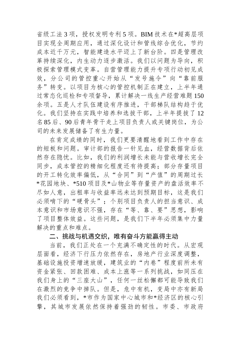 在2025年公司“拼经济”百日攻坚行动会暨上半年工作总结会议上的讲话.docx_第2页
