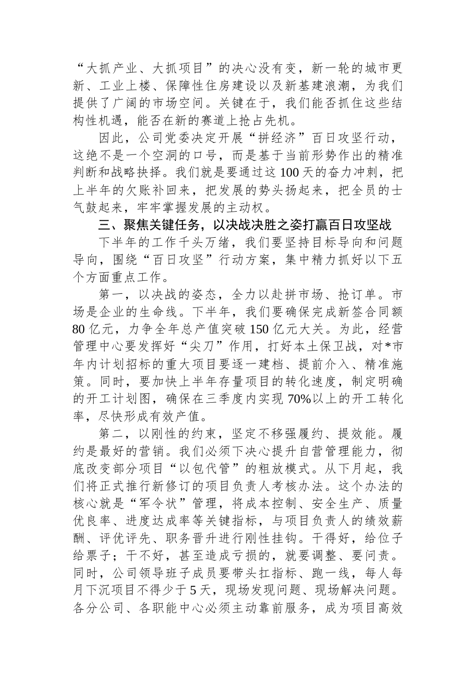 在2025年公司“拼经济”百日攻坚行动会暨上半年工作总结会议上的讲话.docx_第3页