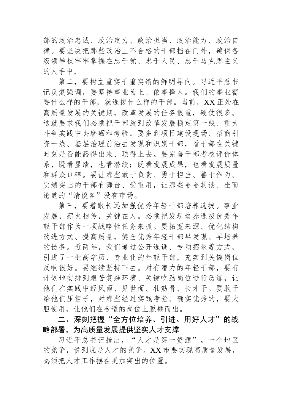 在市委组织部理论学习中心组学习《谈治国理政》第五卷专题研讨会上的发言.docx_第2页