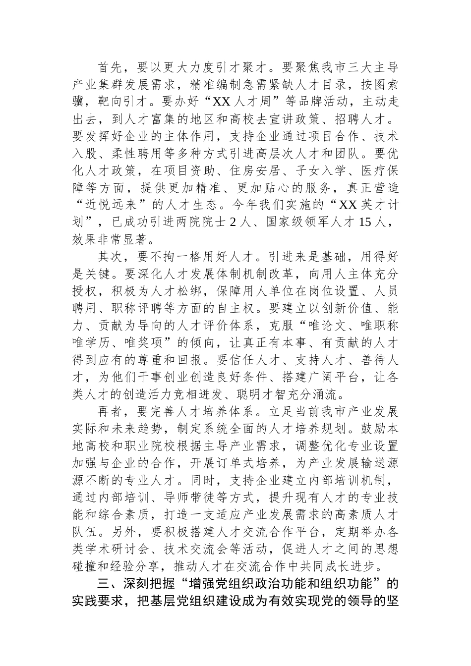 在市委组织部理论学习中心组学习《谈治国理政》第五卷专题研讨会上的发言.docx_第3页