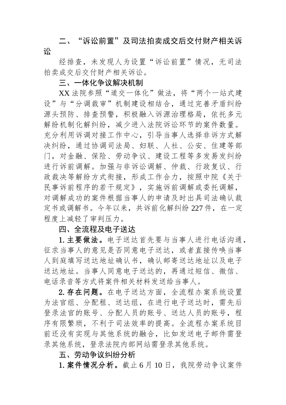 市人民法院诉源治理调研报告.docx_第2页