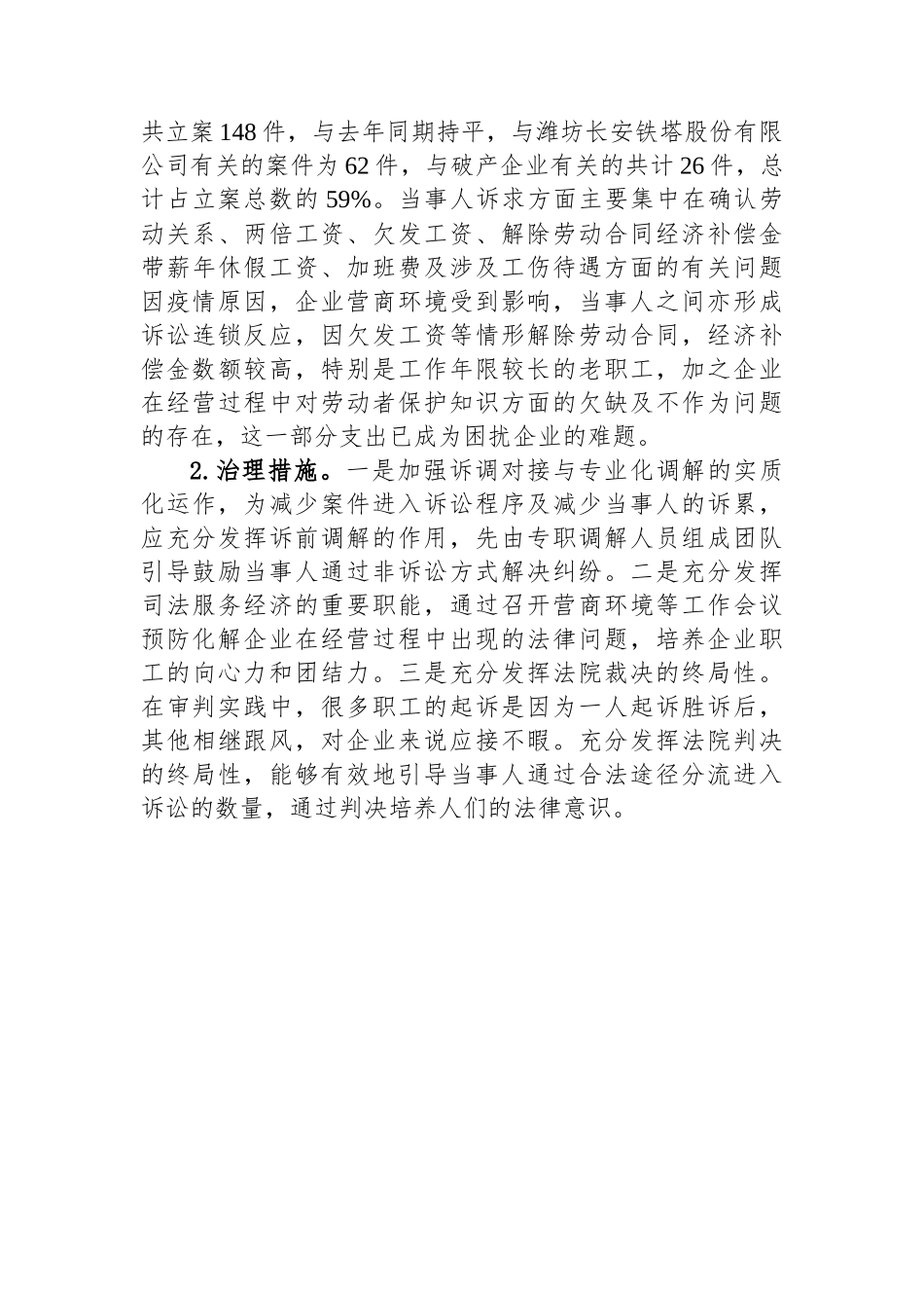 市人民法院诉源治理调研报告.docx_第3页