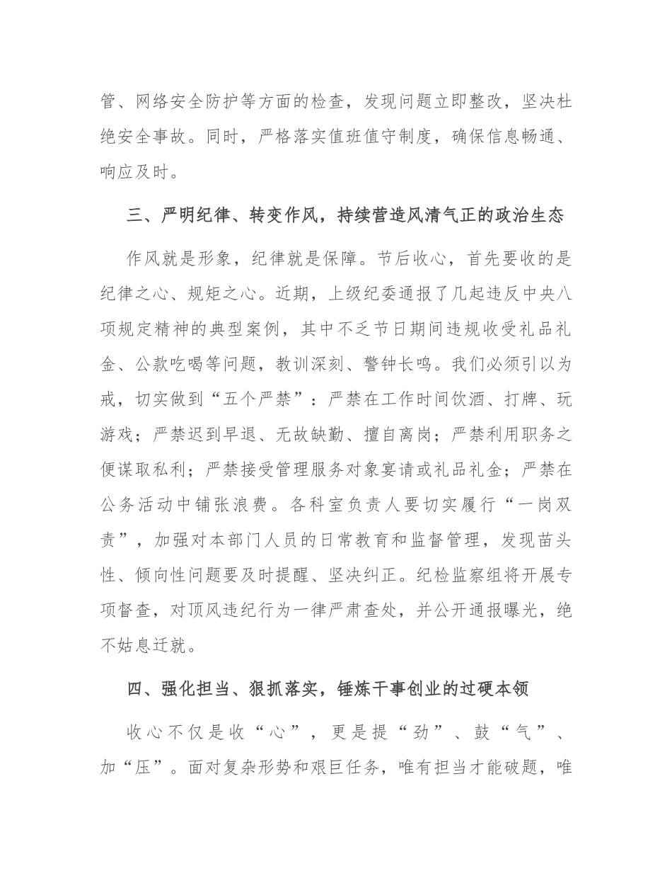 在局机关2025年国庆节后收心会上的讲话.docx_第3页