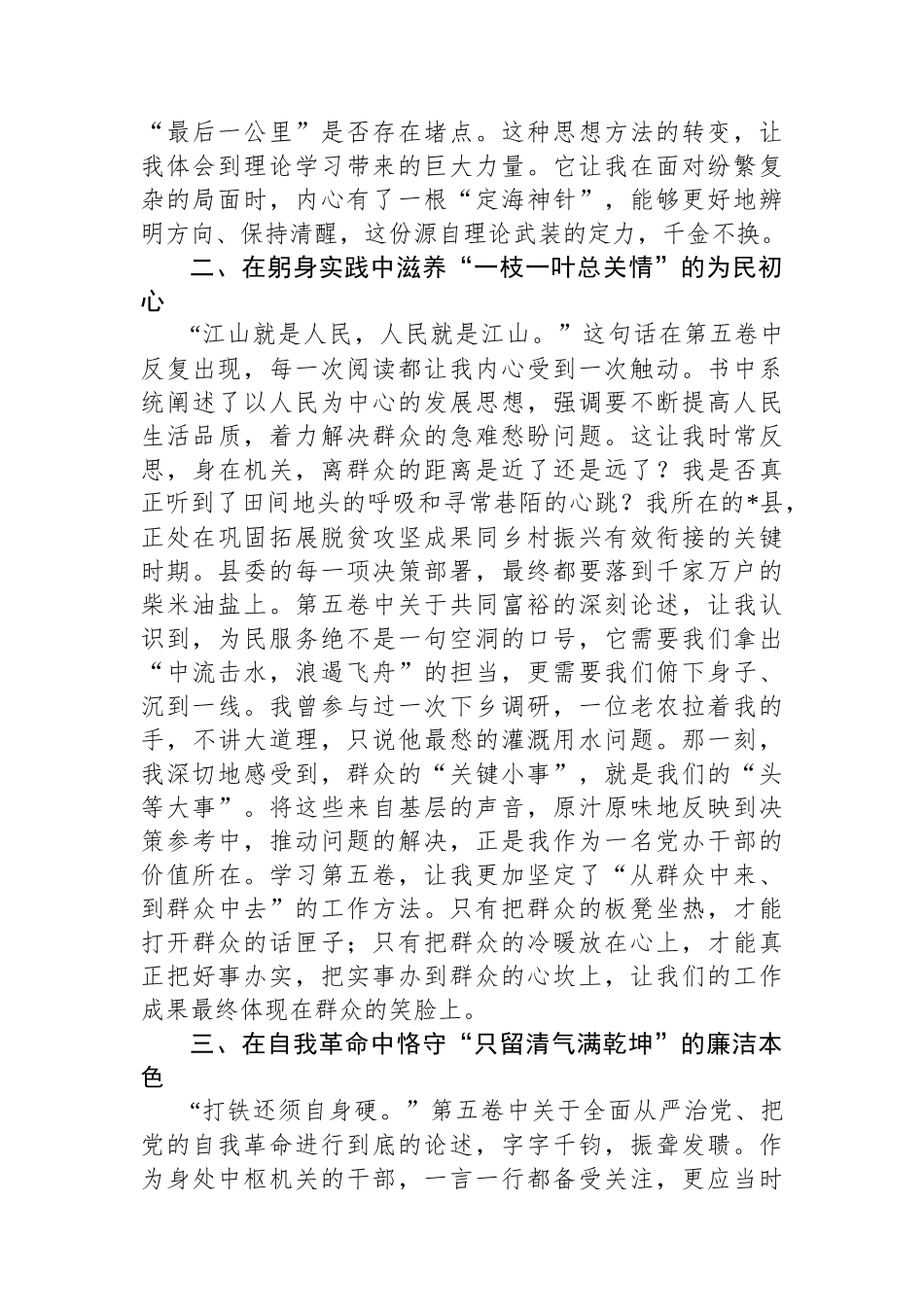 县委办公室干部关于学习体会发言.docx_第2页