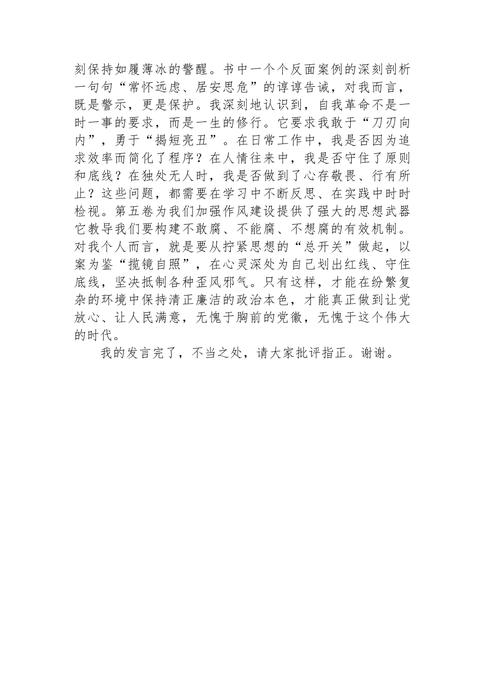 县委办公室干部关于学习体会发言.docx_第3页