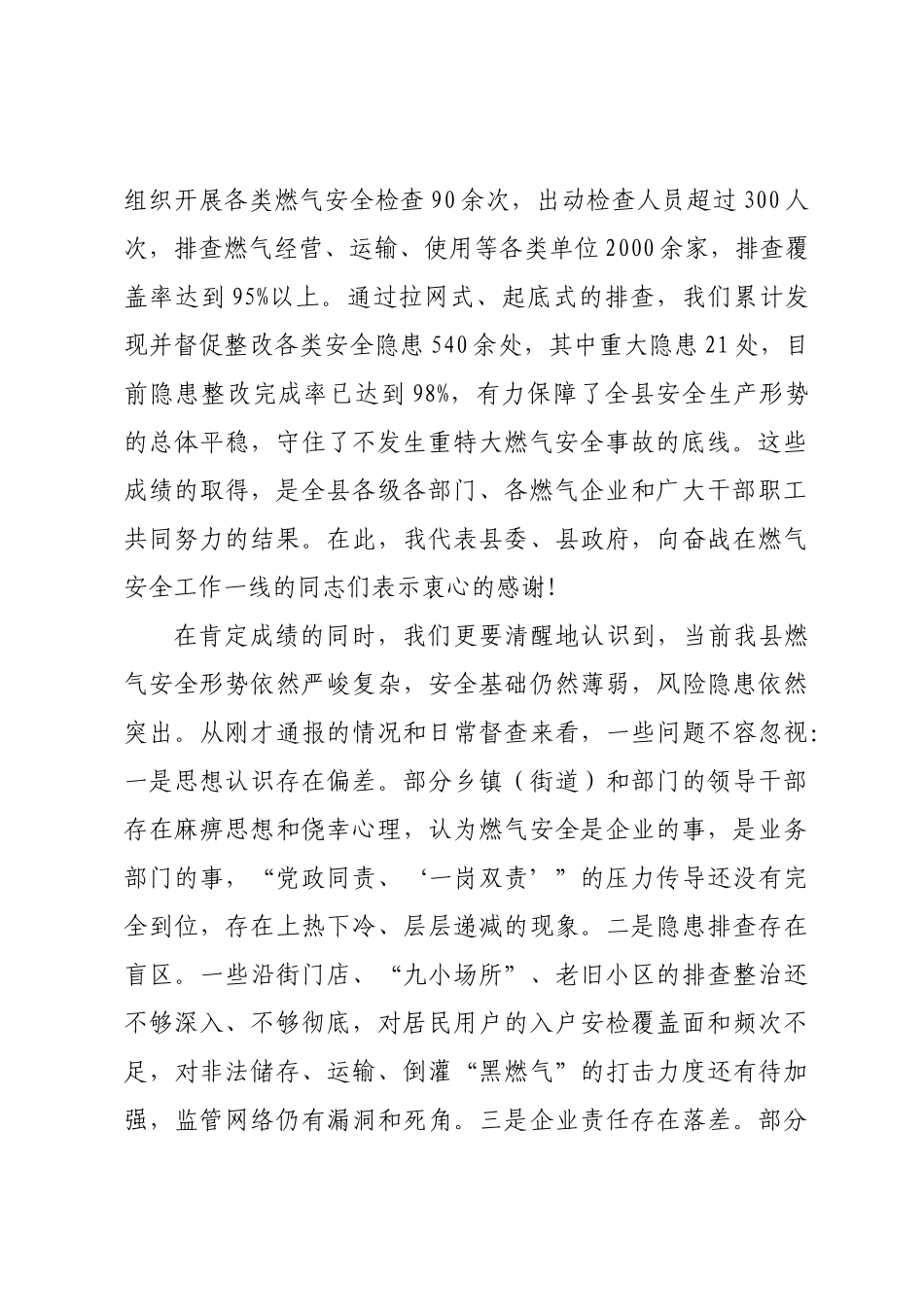 在2025年全县城镇燃气安全隐患排查整治工作推进会上的讲话.docx_第2页