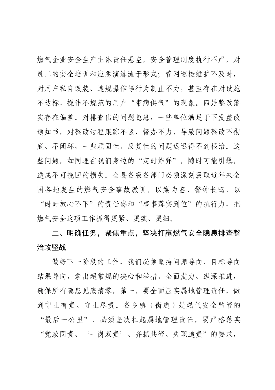 在2025年全县城镇燃气安全隐患排查整治工作推进会上的讲话.docx_第3页