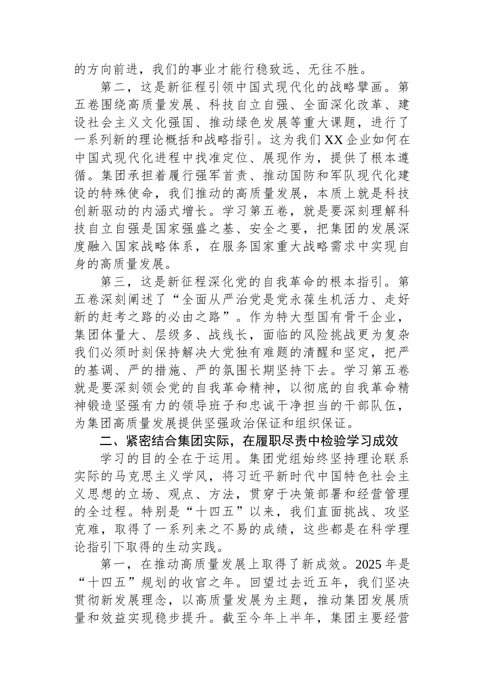 国企党委书记《总书记谈治国理政》第五卷研讨发言材料.docx_第2页