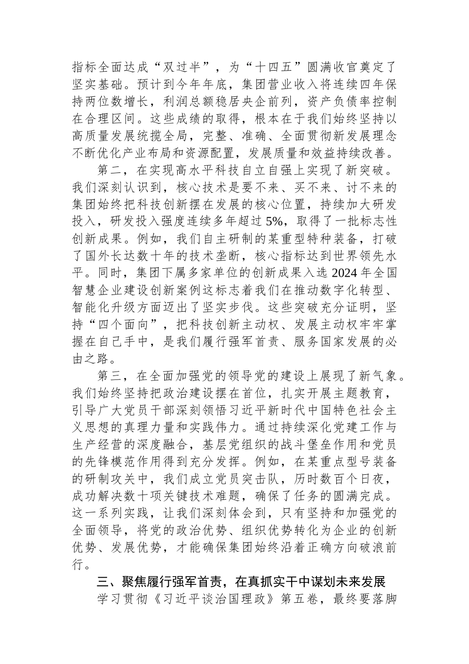 国企党委书记《总书记谈治国理政》第五卷研讨发言材料.docx_第3页