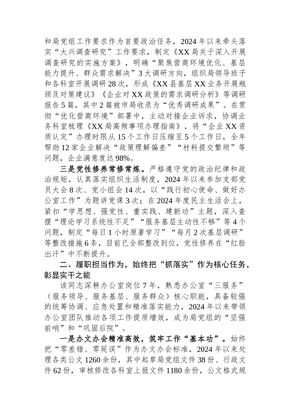 关于拟提拔担任副科级职务的同志现实表现材料.docx_第2页