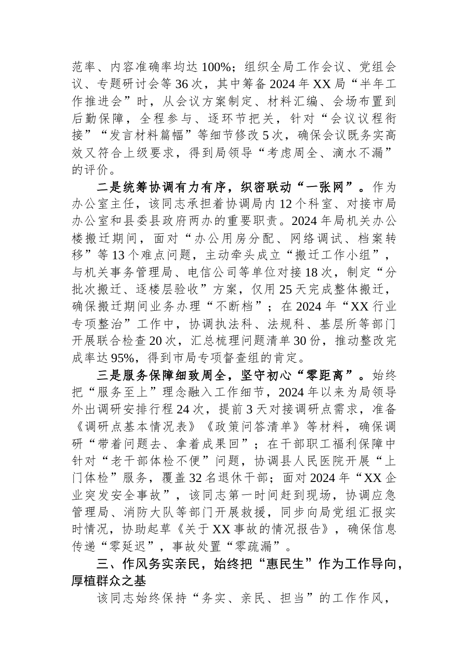 关于拟提拔担任副科级职务的同志现实表现材料.docx_第3页
