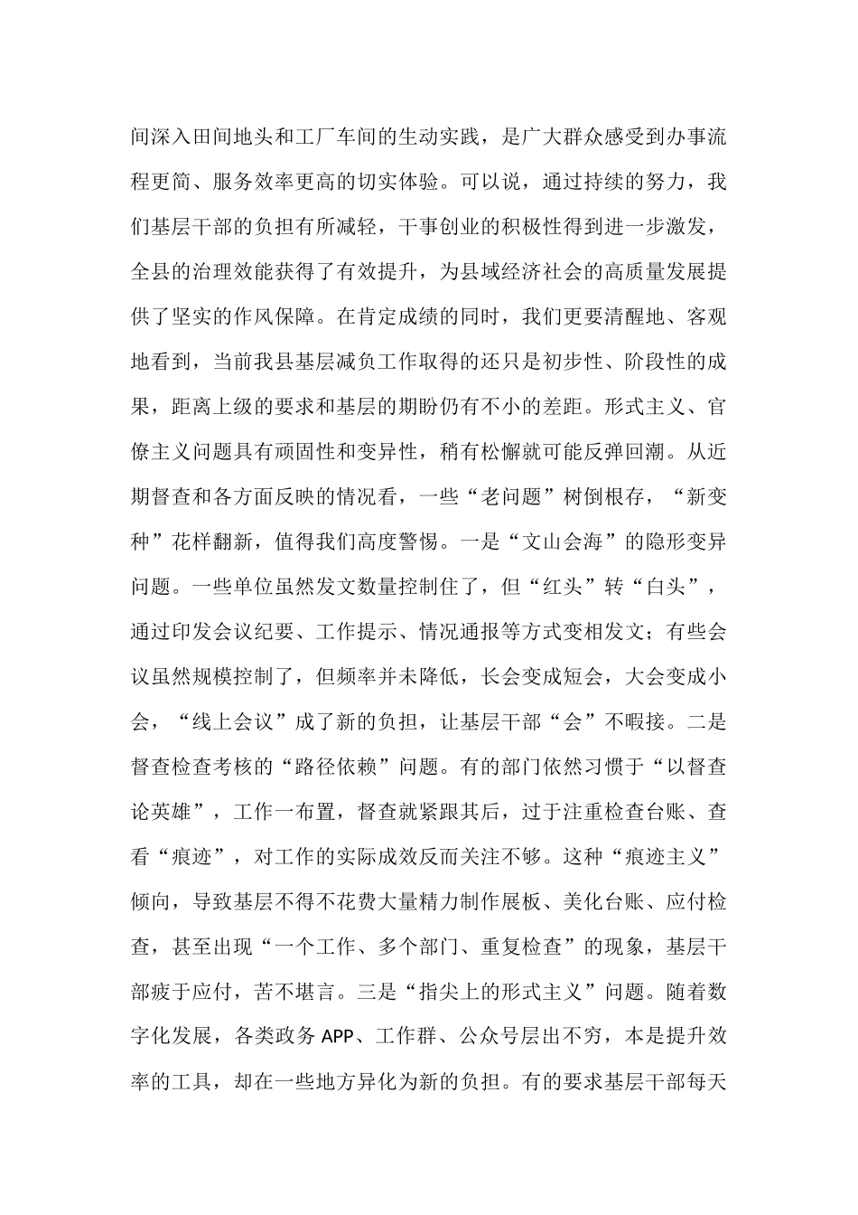 在全县2025年三季度为基层减负专项工作机制会议上的讲话.docx_第2页