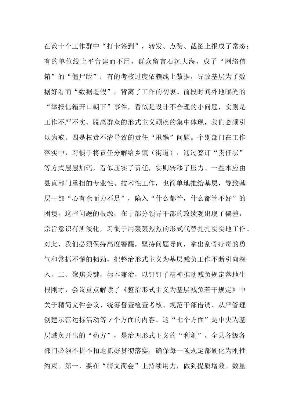 在全县2025年三季度为基层减负专项工作机制会议上的讲话.docx_第3页