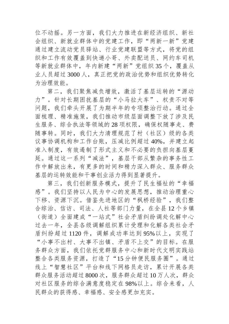 在2025年全市社会工作部长会议上的发言.docx_第2页