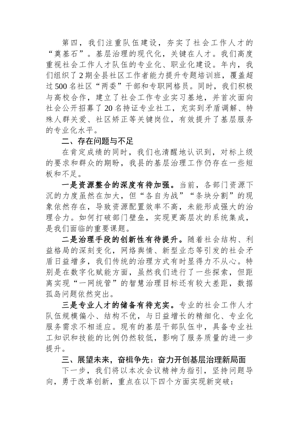 在2025年全市社会工作部长会议上的发言.docx_第3页