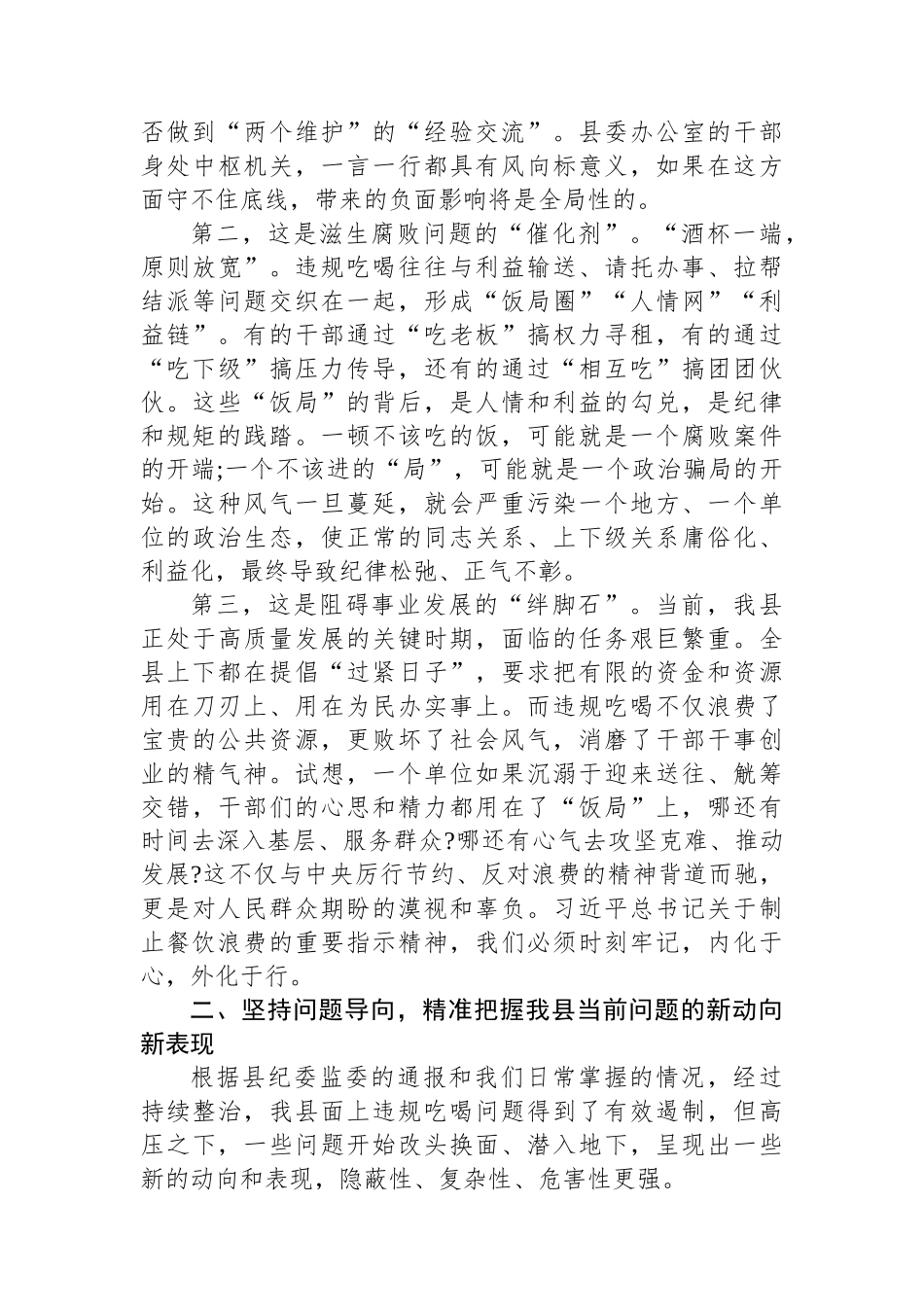 县委办主任在县委办领导干部违规吃喝问题专题研讨会上的发言.docx_第2页