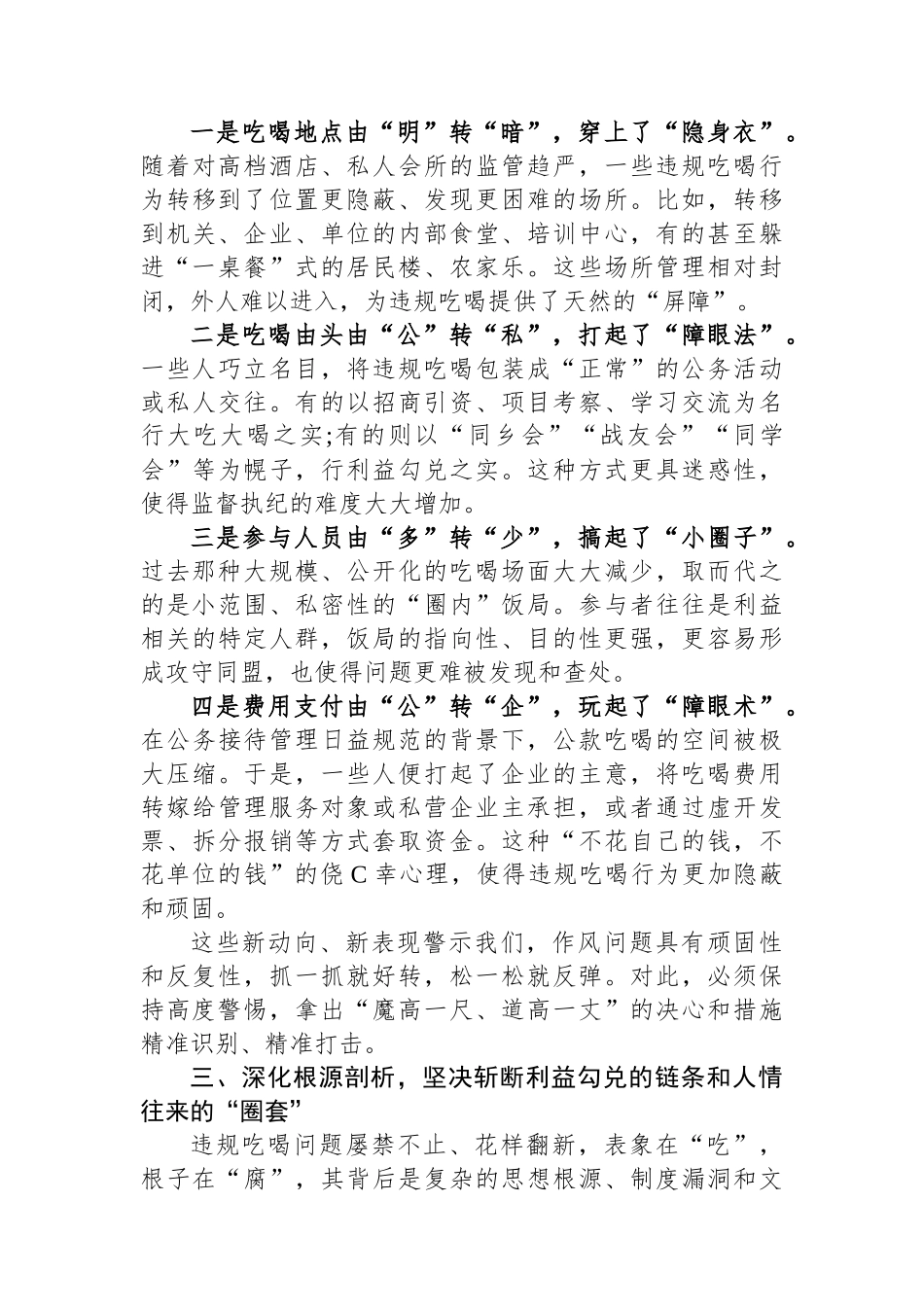 县委办主任在县委办领导干部违规吃喝问题专题研讨会上的发言.docx_第3页
