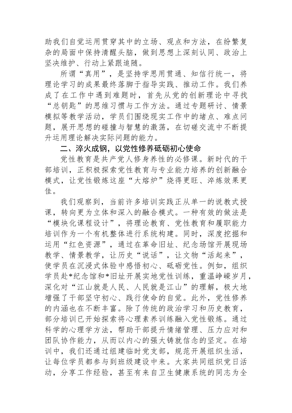 在2025年深化干部队伍建设专题研讨会上的发言.docx_第2页