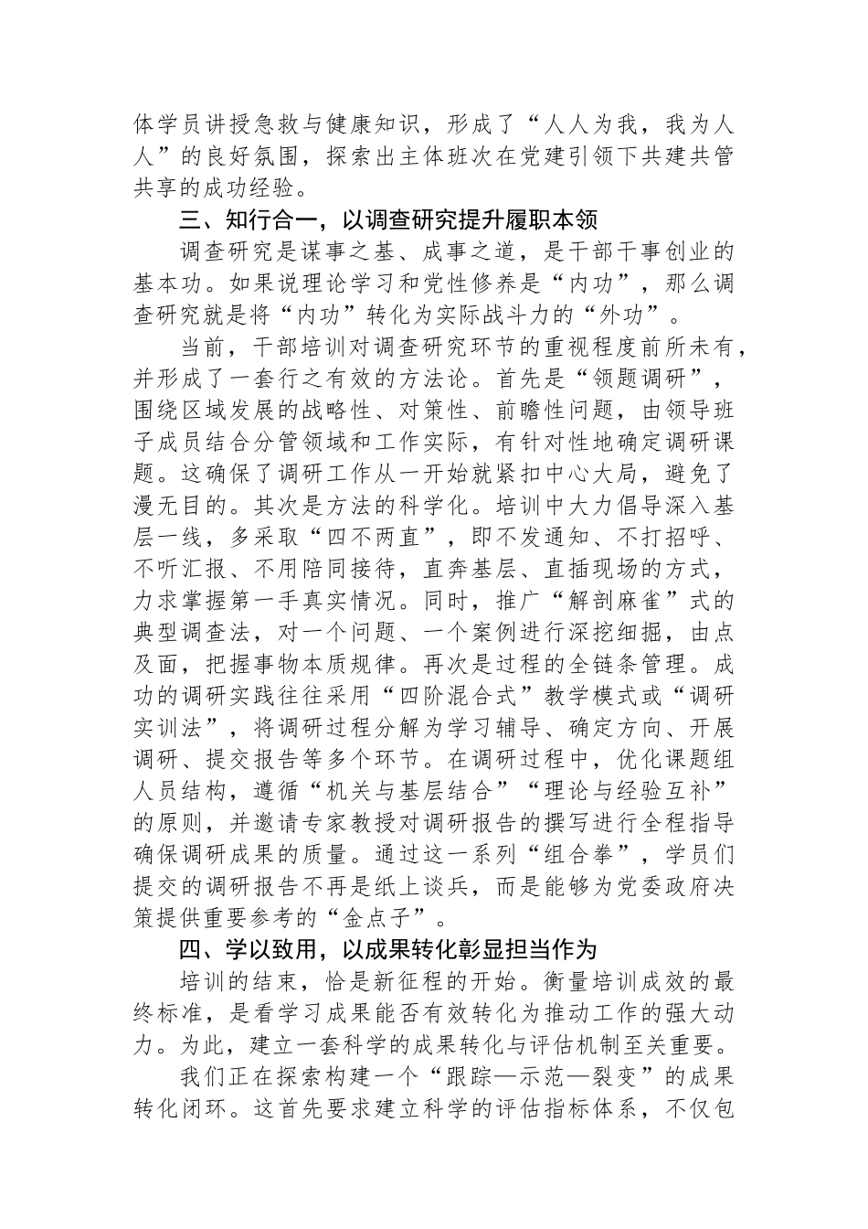 在2025年深化干部队伍建设专题研讨会上的发言.docx_第3页