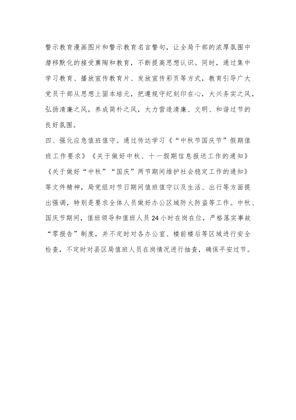 2024年中秋、国庆节期间纠“四风”树新风工作总结.docx_第3页