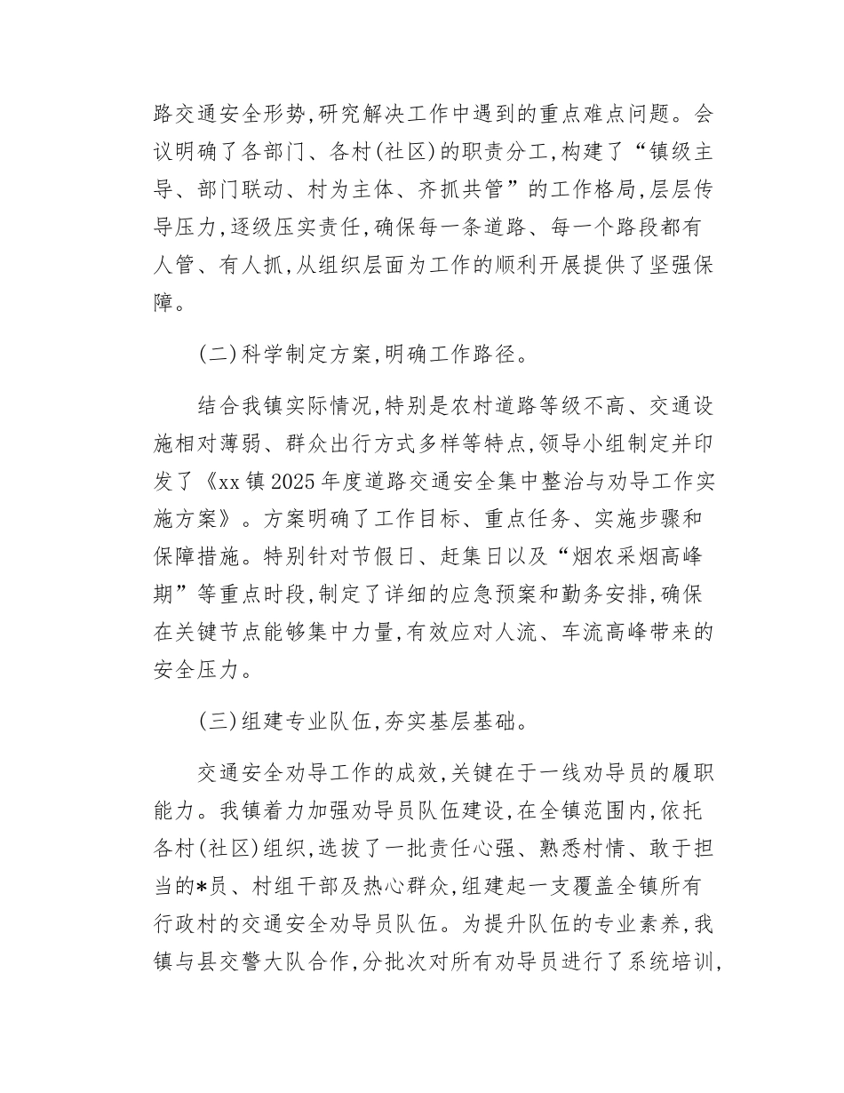 镇关于2025年上半年道路交通安全劝导工作的总结报告.docx_第2页
